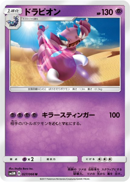 Photo1: Drapion 027/066 SM5M (1)