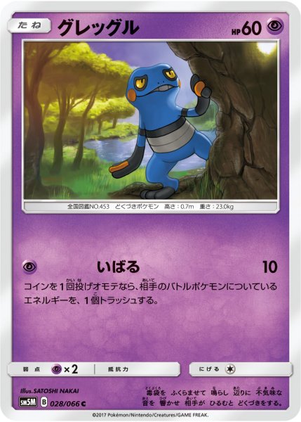 Photo1: Croagunk 028/066 SM5M (1)