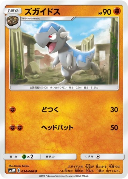 Photo1: Cranidos 034/066 SM5M (1)