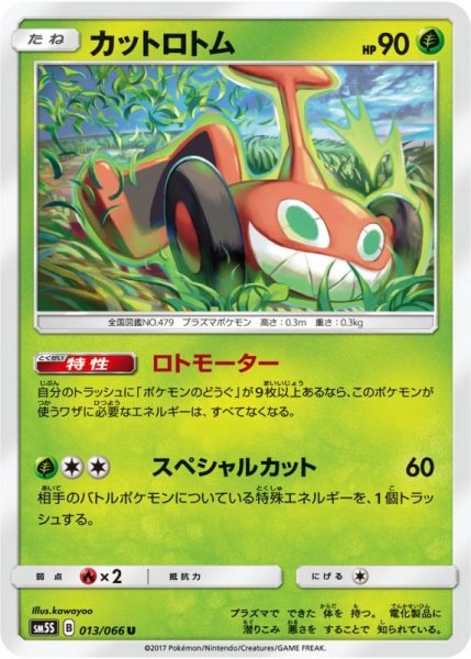 Photo1: Mow Rotom 013/066 SM5S (1)