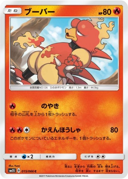 Photo1: Magmar 015/066 SM5S (1)