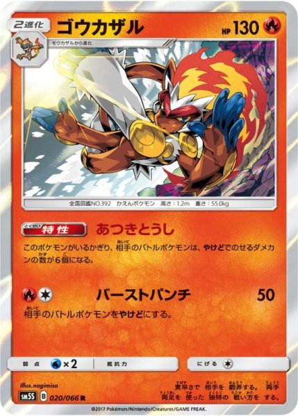 Photo1: Infernape 020/066 SM5S (1)