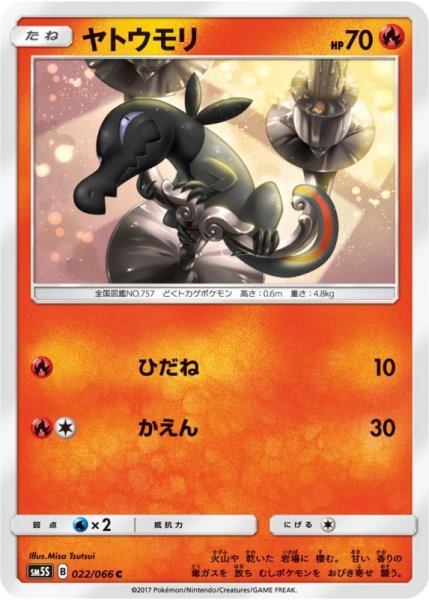 Photo1: Salandit 022/066 SM5S (1)