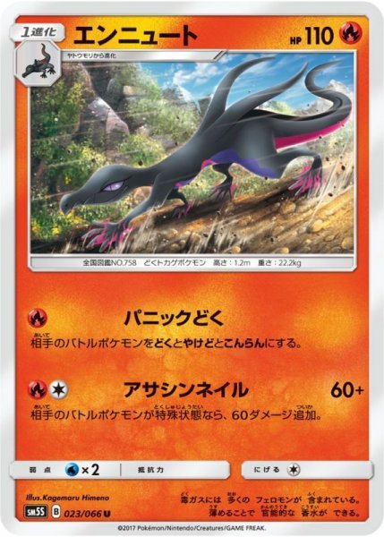 Photo1: Salazzle 023/066 SM5S (1)