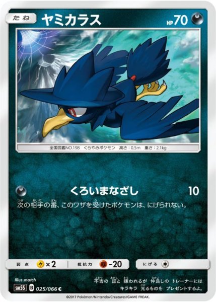 Photo1: Murkrow 025/066 SM5S (1)