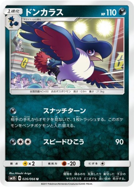 Photo1: Honchkrow 026/066 SM5S (1)