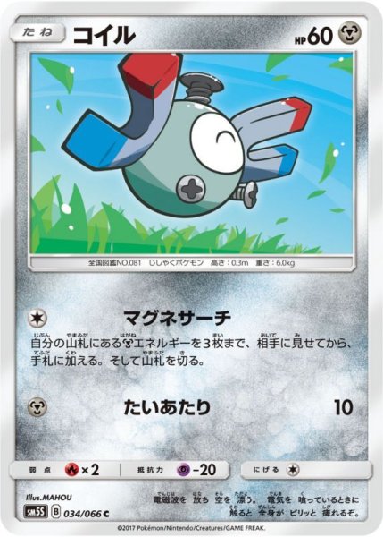 Photo1: Magnemite 034/066 SM5S (1)