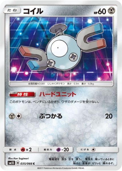 Photo1: Magnemite 035/066 SM5S (1)