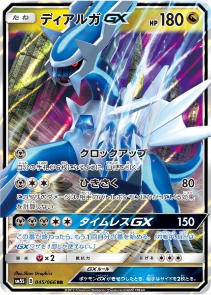 Photo1: Dialga GX 045/066 SM5S (1)