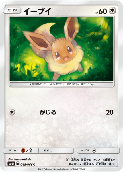 Photo1: Eevee 048/066 SM5S (1)