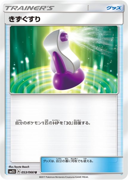 Photo1: Potion 053/066 SM5S (1)