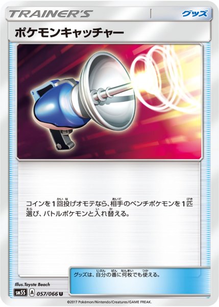 Photo1: Pokemon Catcher 057/066 SM5S (1)