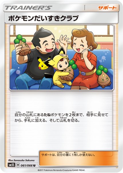 Photo1: Pokemon Fan Club 061/066 SM5S (1)