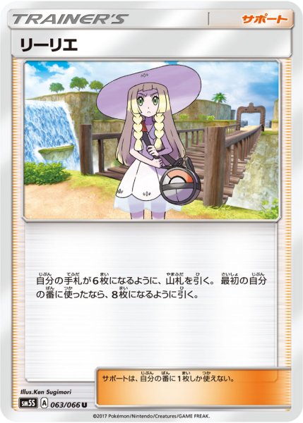 Photo1: Lillie 063/066 SM5S (1)