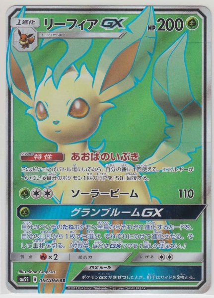 Photo1: Leafeon GX 067/066 SM5S (1)