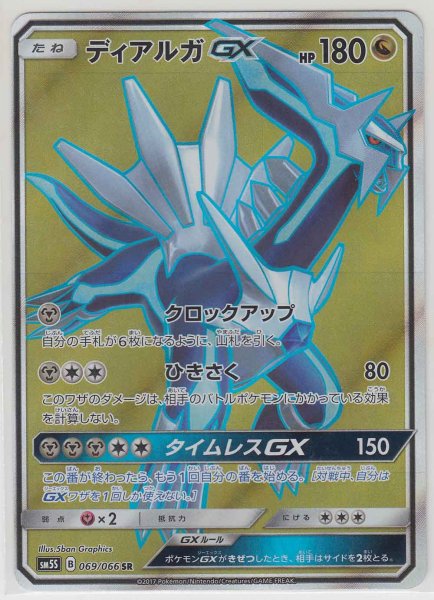 Photo1: Dialga GX 069/066 SM5S (1)