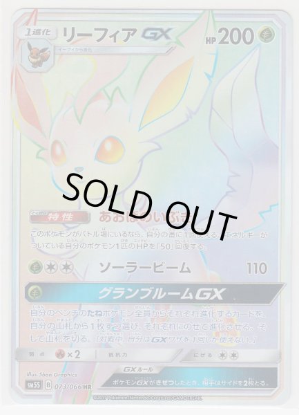 Photo1: Leafeon GX 073/066 SM5S (1)