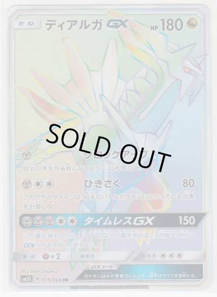 Photo1: Dialga GX 075/066 SM5S (1)