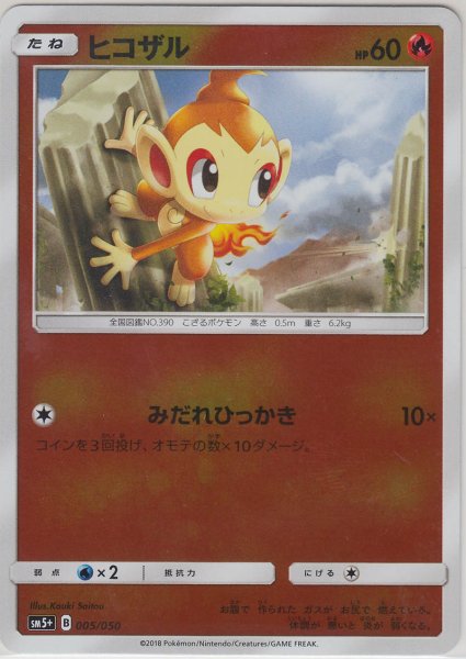 Photo1: Chimchar 005/050 SM5+ (1)