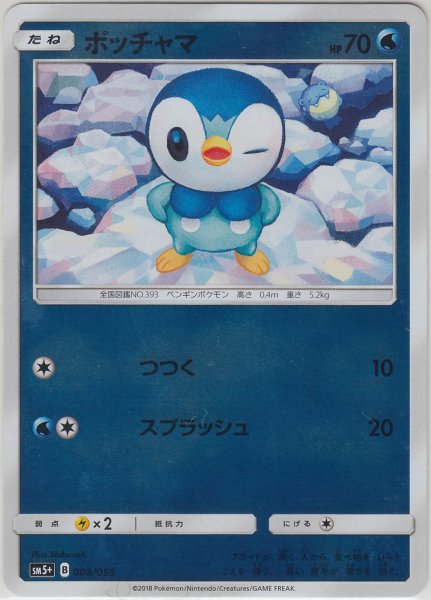 Photo1: Piplup 008/050 SM5+ (1)