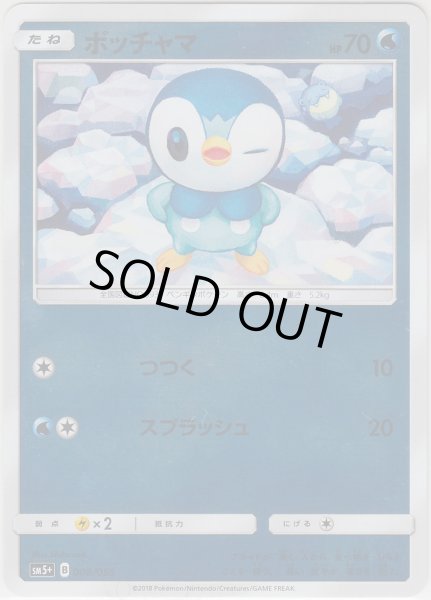 Photo1: Piplup 008/050 SM5+ (1)
