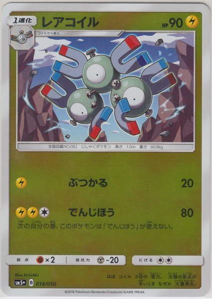 Photo1: Magneton 014/050 SM5+ (1)