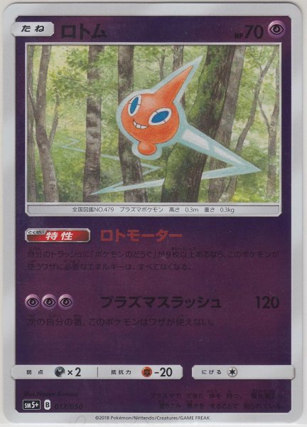 Photo1: Rotom 017/050 SM5+ (1)