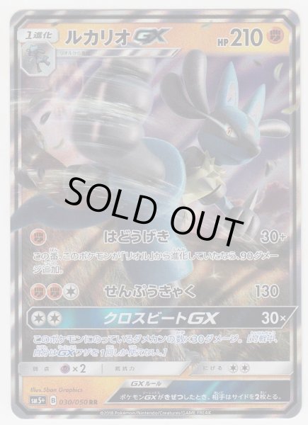 Photo1: Lucario GX 030/050 SM5+ (1)