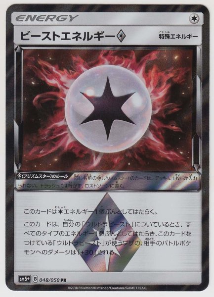 Photo1: Beast Energy Prism Star 048/050 SM5+ (1)