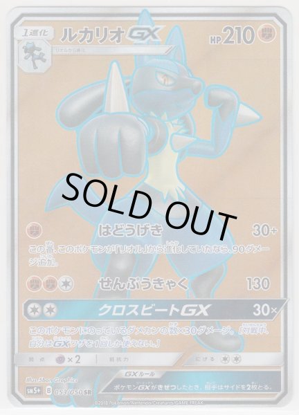 Photo1: Lucario GX 053/050 SM5+ (1)