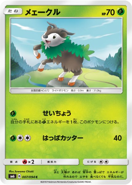 Photo1: Skiddo 007/094 SM6 (1)