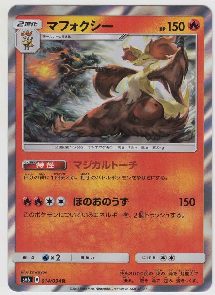 Photo1: Delphox 014/094 SM6 (1)