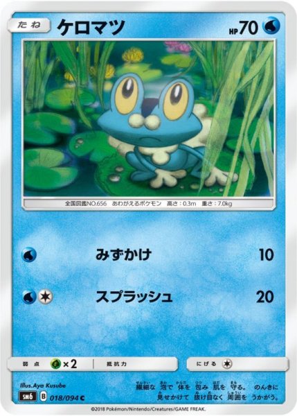 Photo1: Froakie 018/094 SM6 (1)