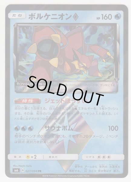 Photo1: Volcanion Prism Star 027/094 SM6 (1)