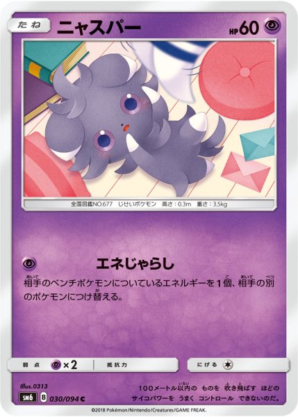 Photo1: Espurr 030/094 SM6 (1)