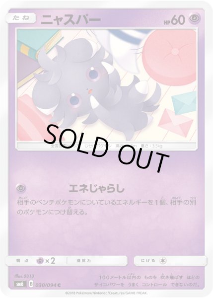Photo1: Espurr 030/094 SM6 (1)