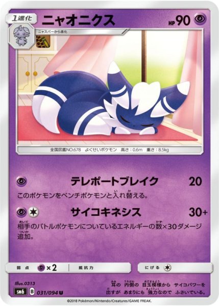 Photo1: Meowstic 031/094 SM6 (1)