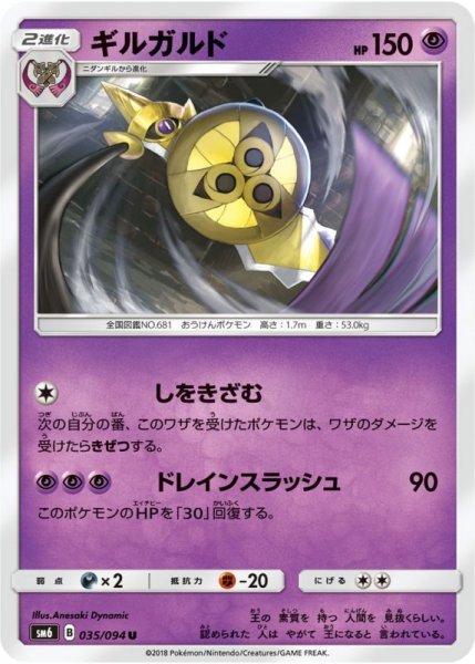 Photo1: Aegislash 035/094 SM6 (1)