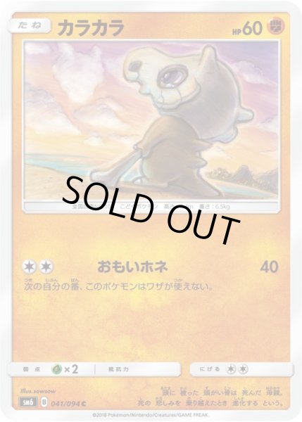 Photo1: Cubone 041/094 SM6 (1)