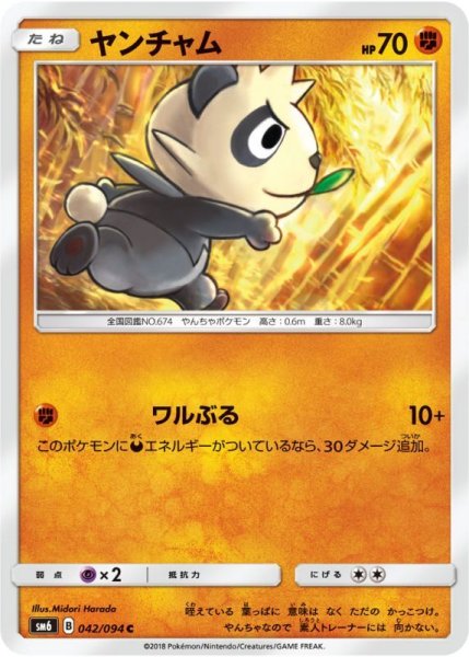 Photo1: Pancham 042/094 SM6 (1)