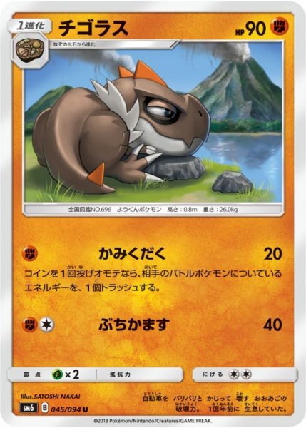 Photo1: Tyrunt 045/094 SM6 (1)