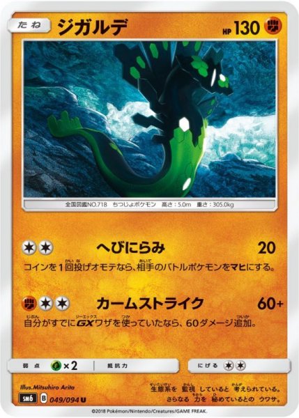 Photo1: Zygarde 049/094 SM6 (1)