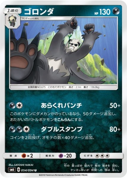 Photo1: Pangoro 054/094 SM6 (1)