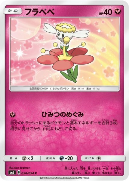 Photo1: Flabebe 058/094 SM6 (1)