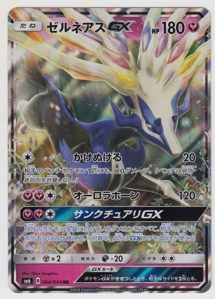 Photo1: Xerneas GX 064/094 SM6 (1)