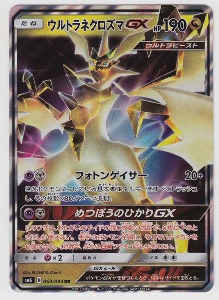 Photo1: Ultra Necrozma GX 069/094 SM6 (1)