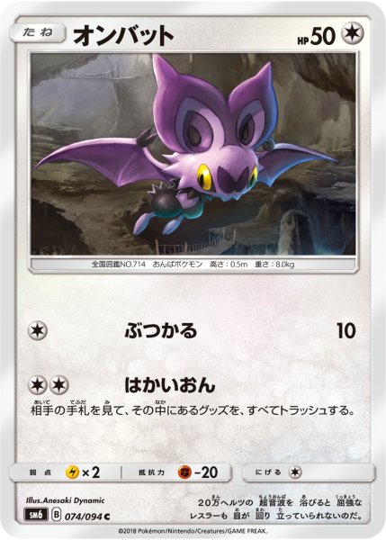 Photo1: Noibat 074/094 SM6 (1)