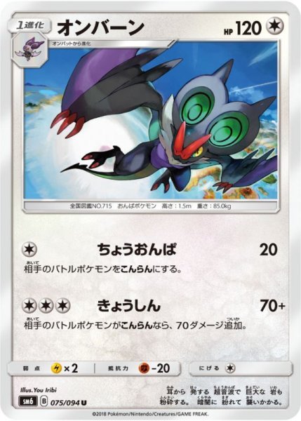 Photo1: Noivern 075/094 SM6 (1)