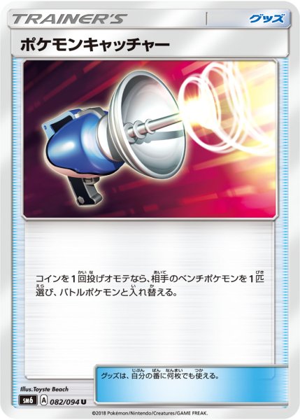 Photo1: Pokemon Catcher 082/094 SM6 (1)