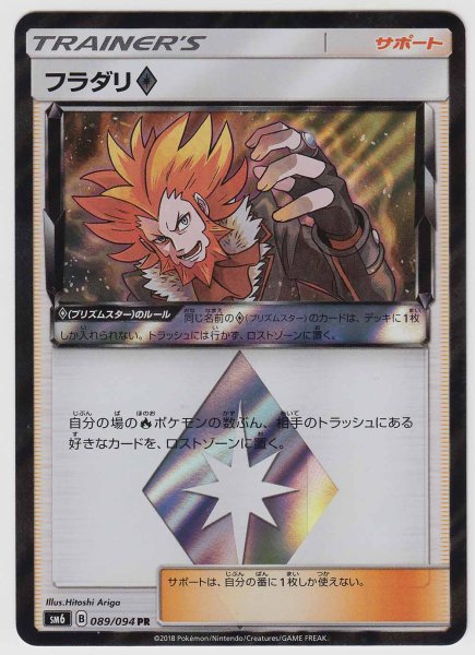 Photo1: Lysandre Prism Star 089/094 SM6 (1)